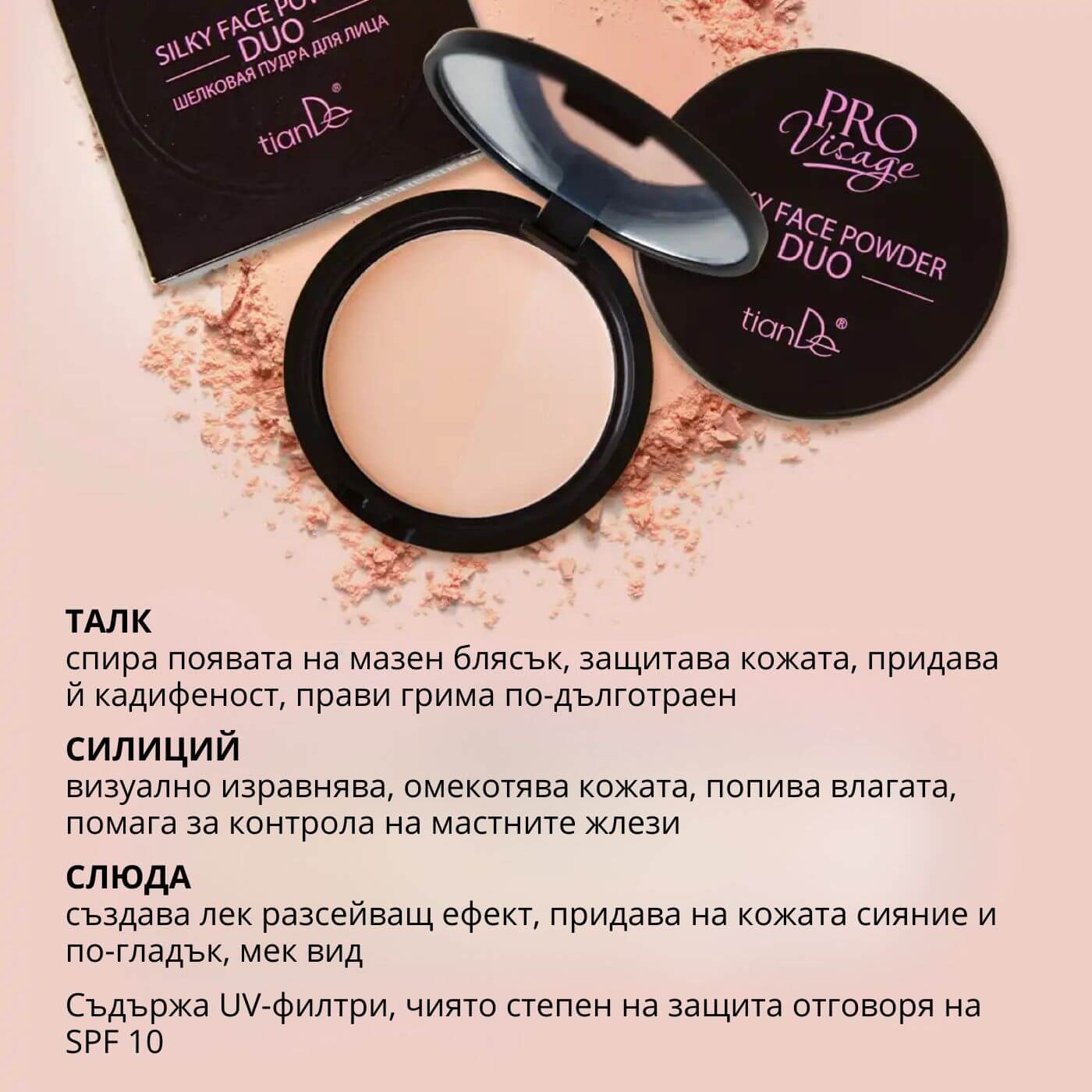 Копринена пудра за лице