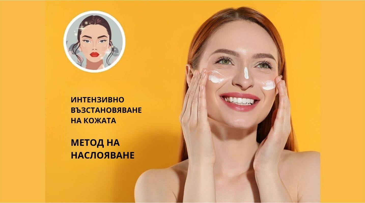 възстановяване на кожата