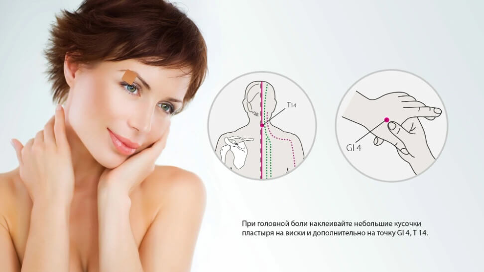 главоболие