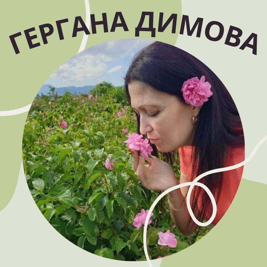 Гергана Димова